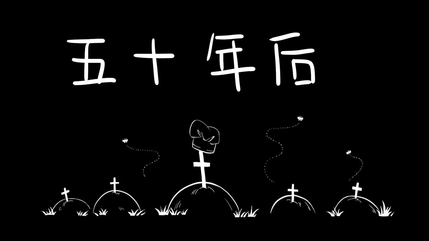 超级故事会之武侠传奇（5）2