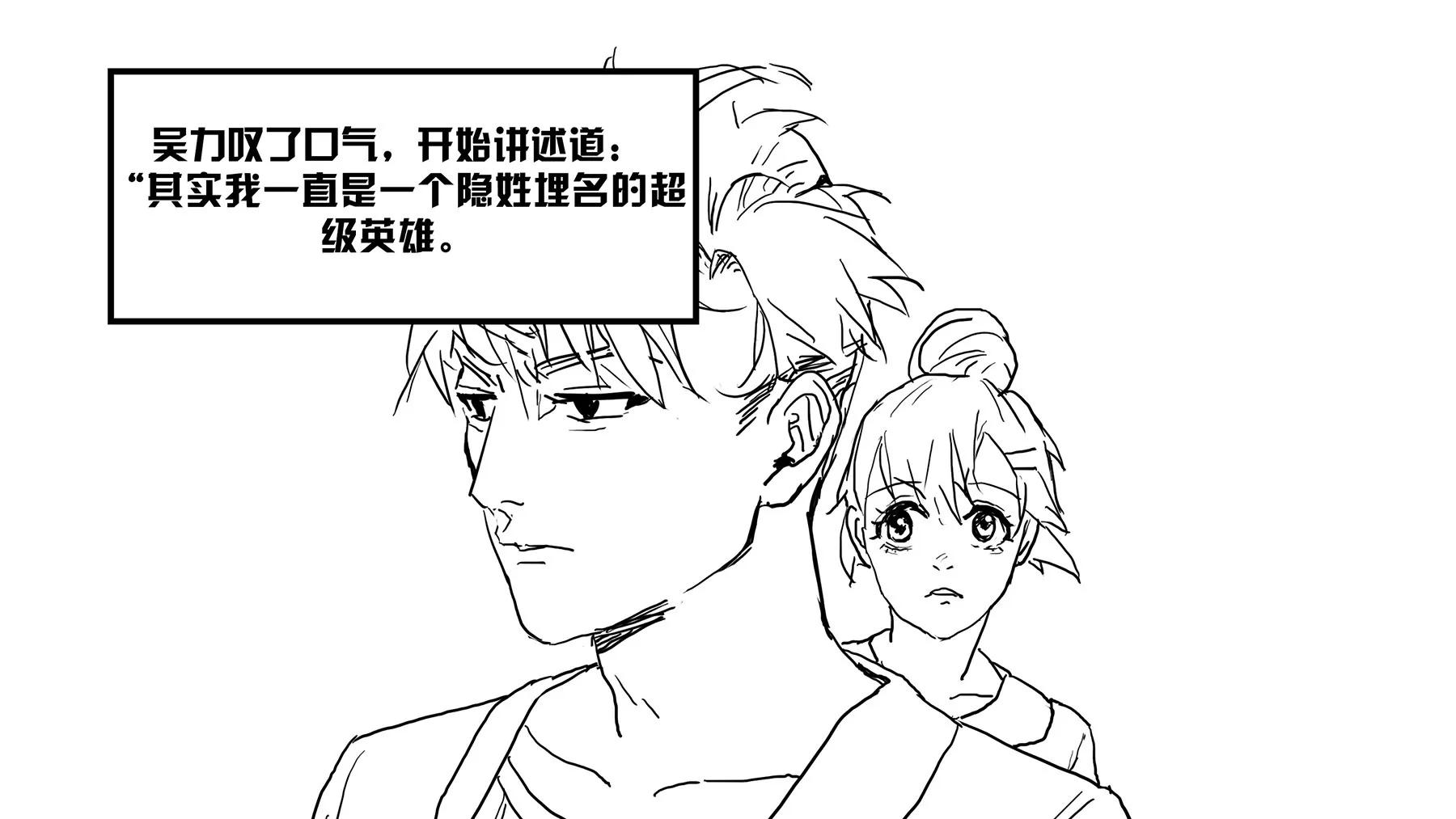 超级故事会之超级英雄（4）19