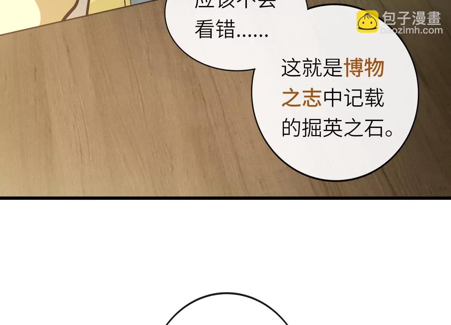 第4话 掘英之石101