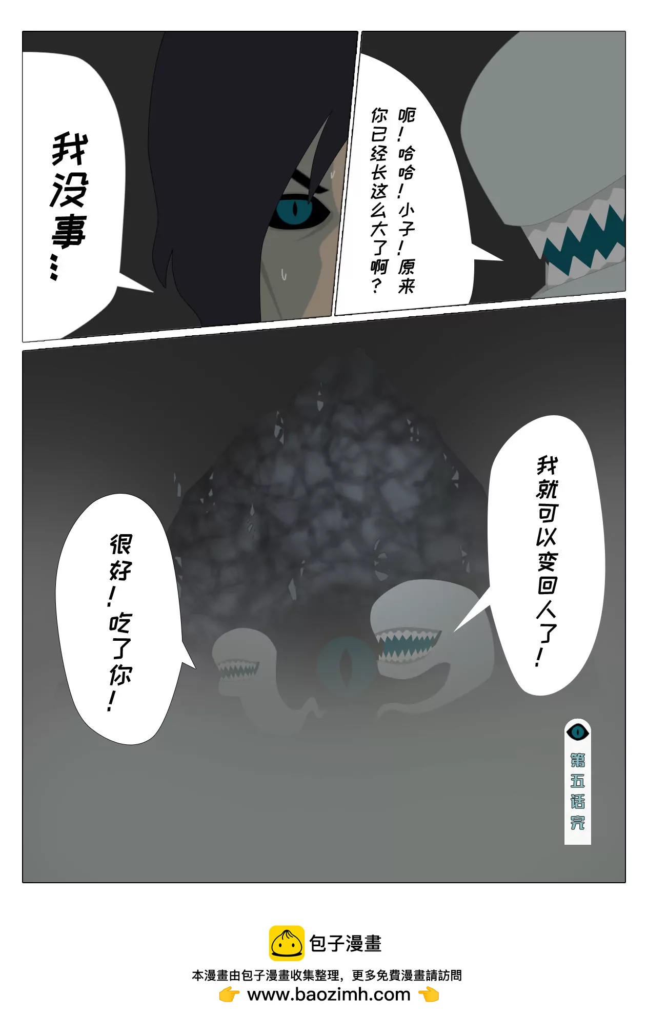 第五话 封印解除21
