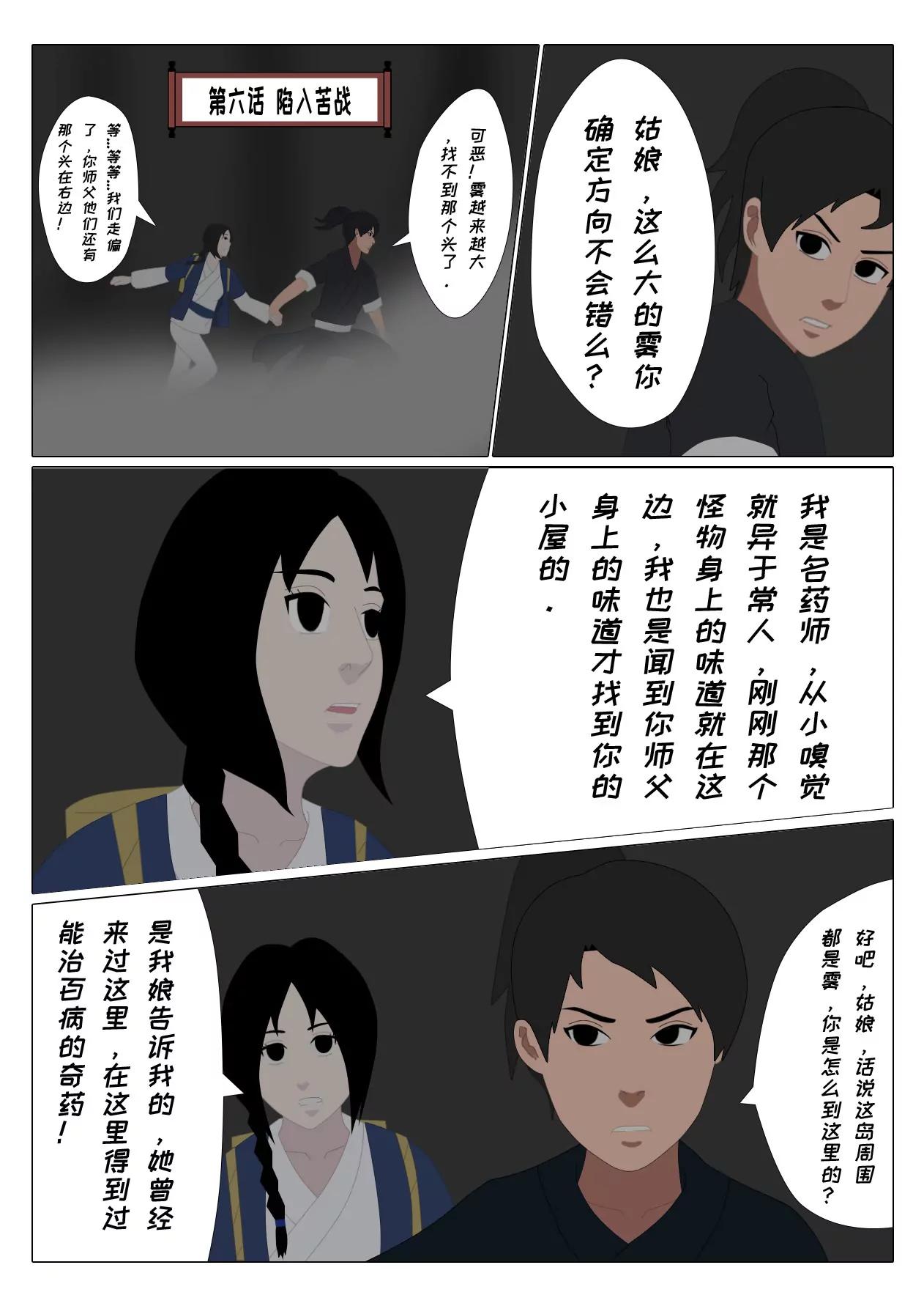 第六话 陷入苦战3