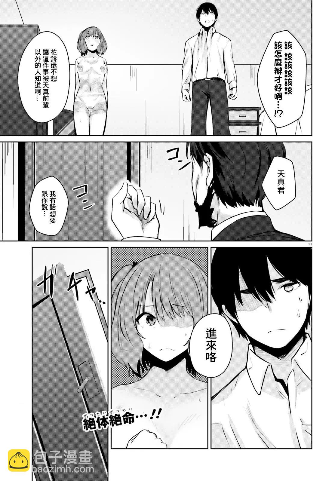 第5.5话10