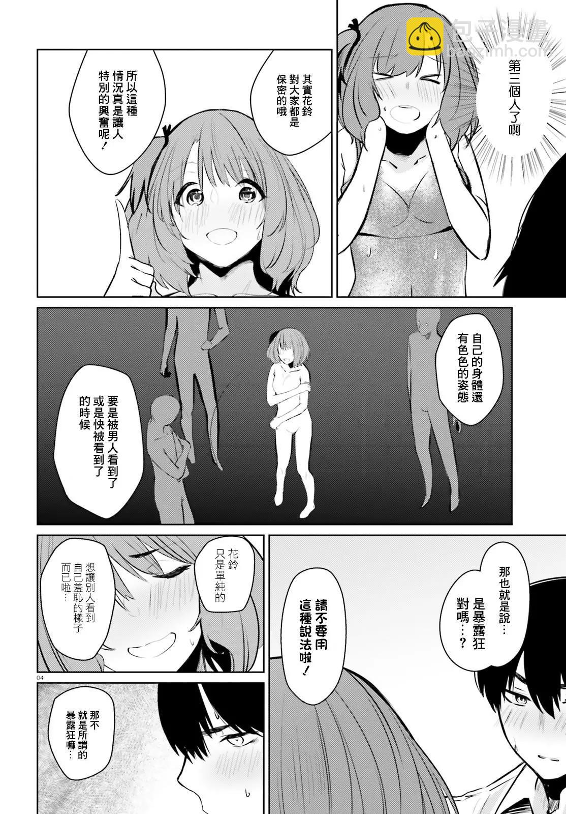 第5.5话3
