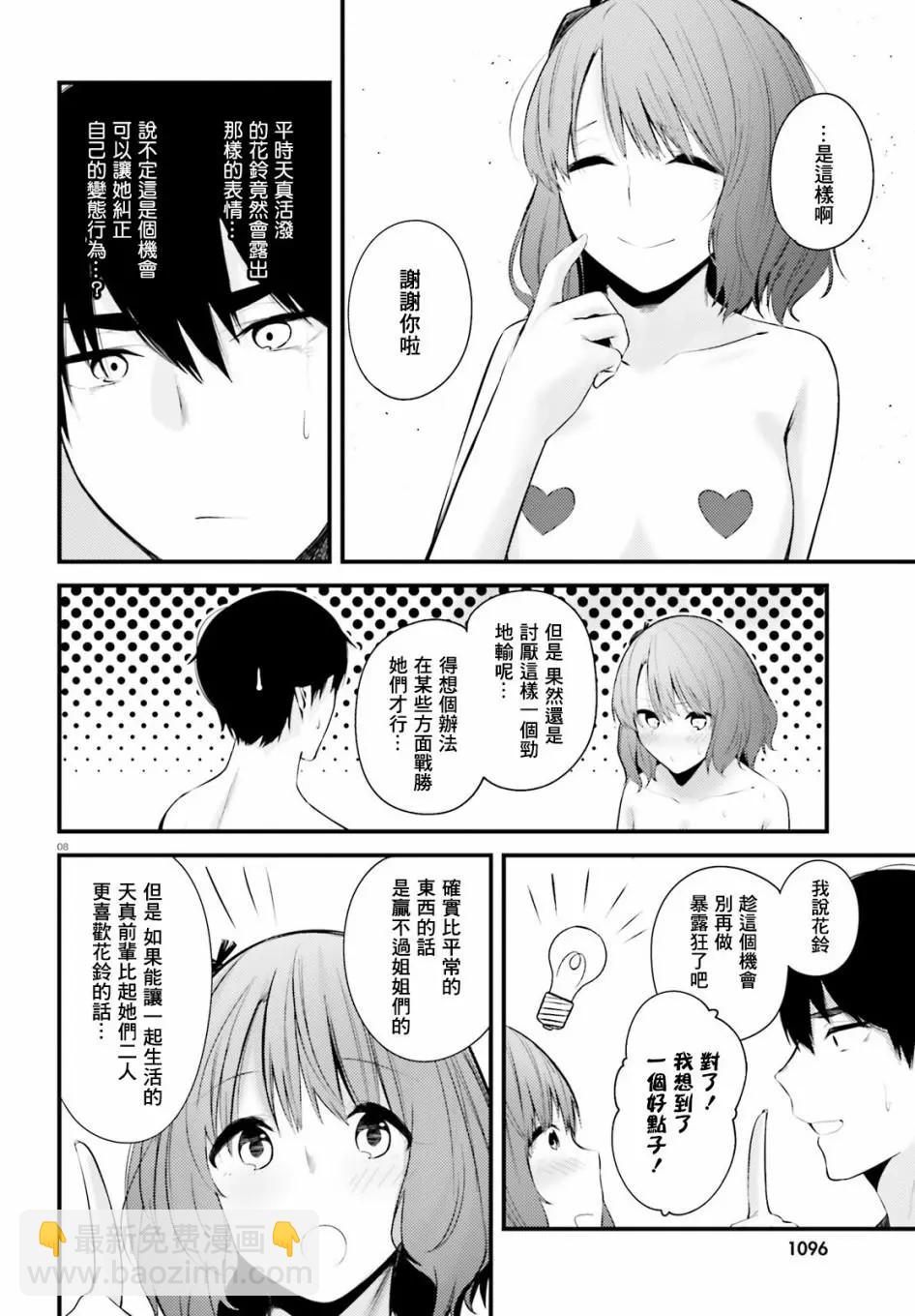 第08话7
