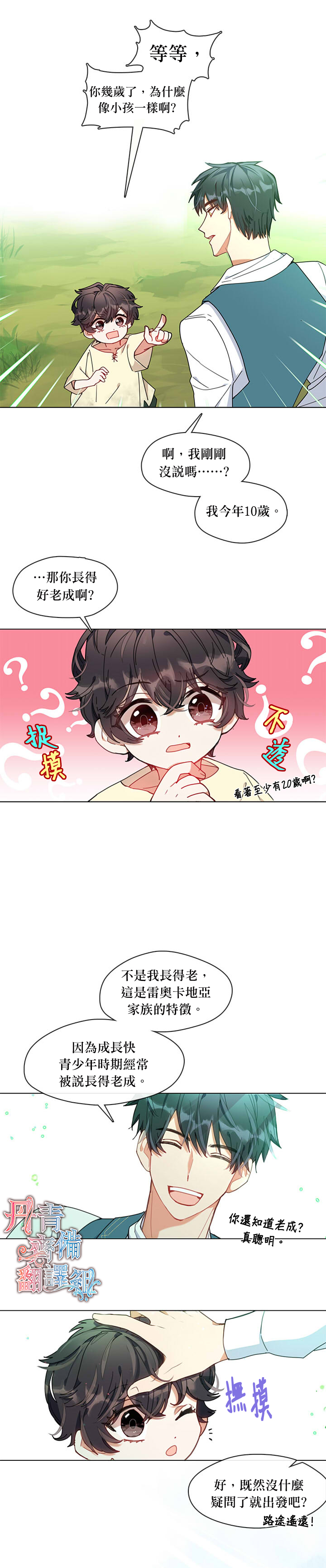 第02话修18