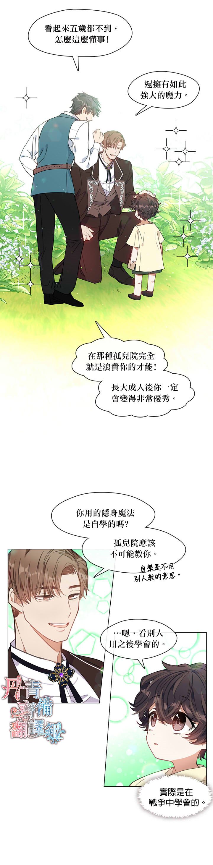 第02话修8