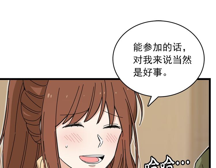 第3话 你的名字83