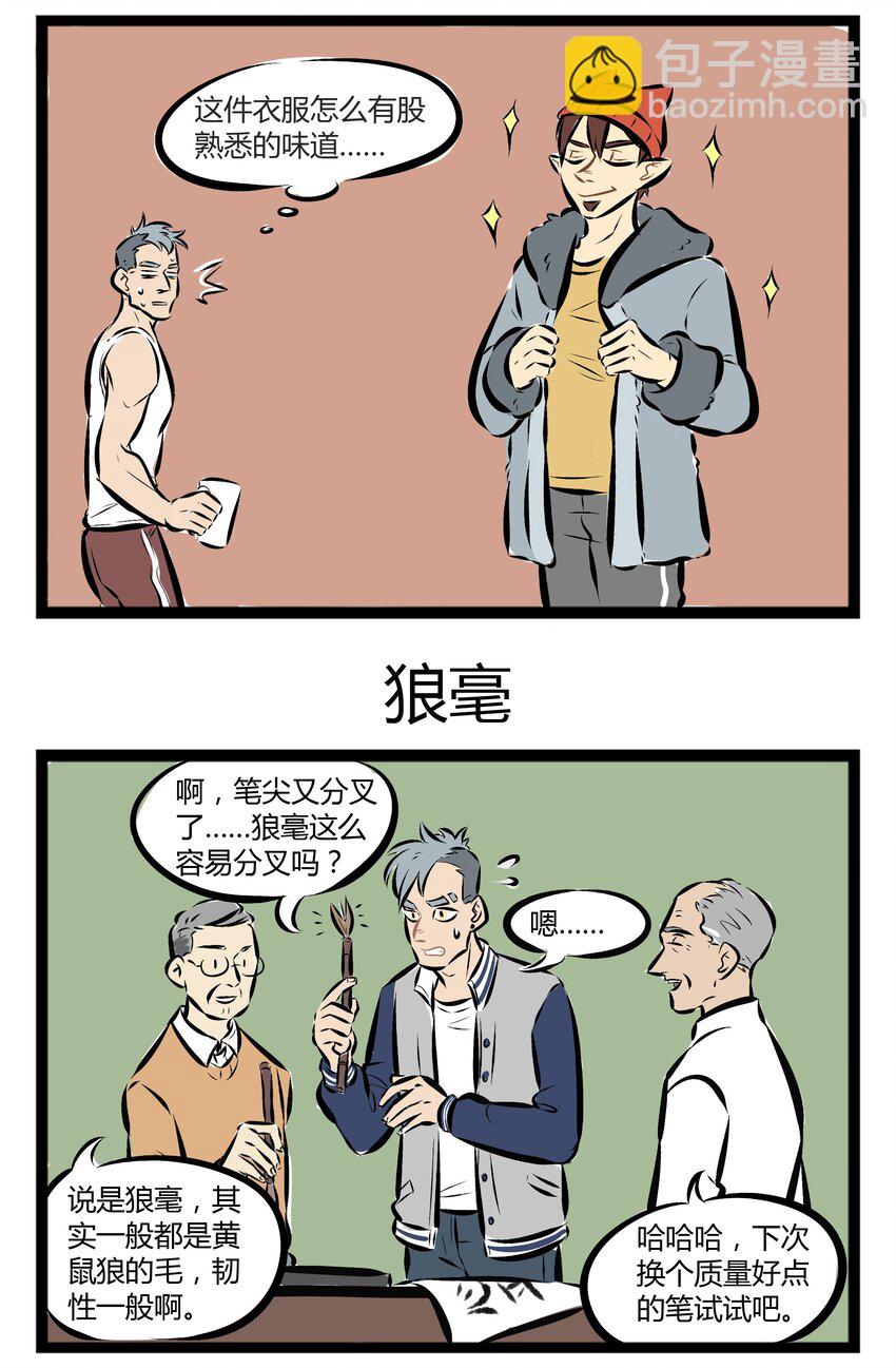 【第29话】 朋友，试试这支罗刹国西伯利亚狼毫。 ​​​​2