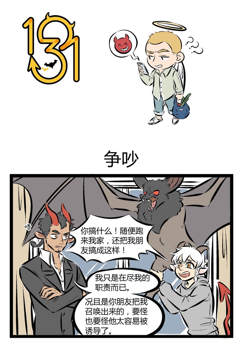 【第58话】 林老师，快回来啊，你家后院起火啦！0