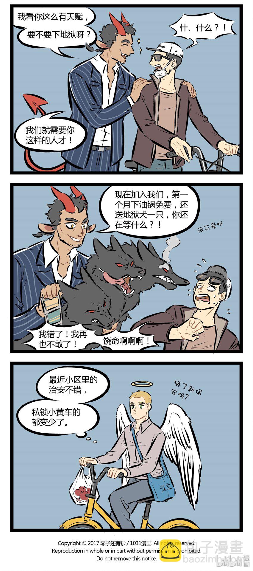 【第61话】 少年，我看你天赋异禀、骨骼惊奇，要不要和我一起下地狱呀？3