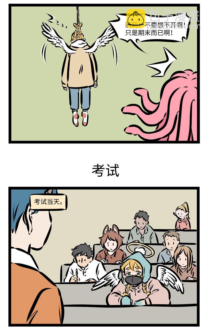 第280话 头悬梁，锥刺股，期末保过九十五。2