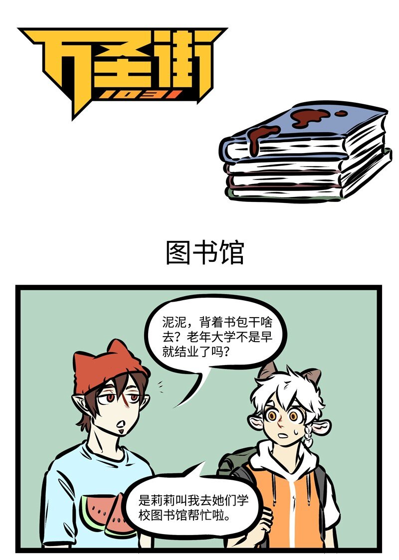 第320话 不是谁都能轻易成为图书馆抢座的王者。0