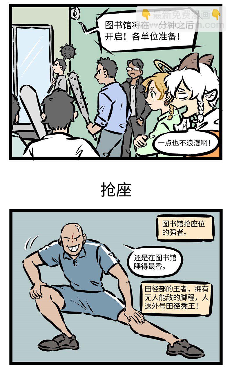第320话 不是谁都能轻易成为图书馆抢座的王者。2