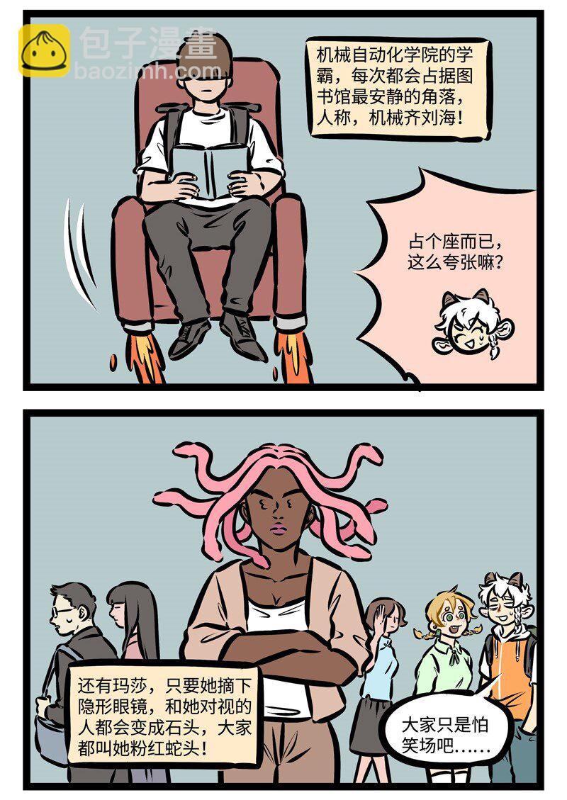 第320话 不是谁都能轻易成为图书馆抢座的王者。3
