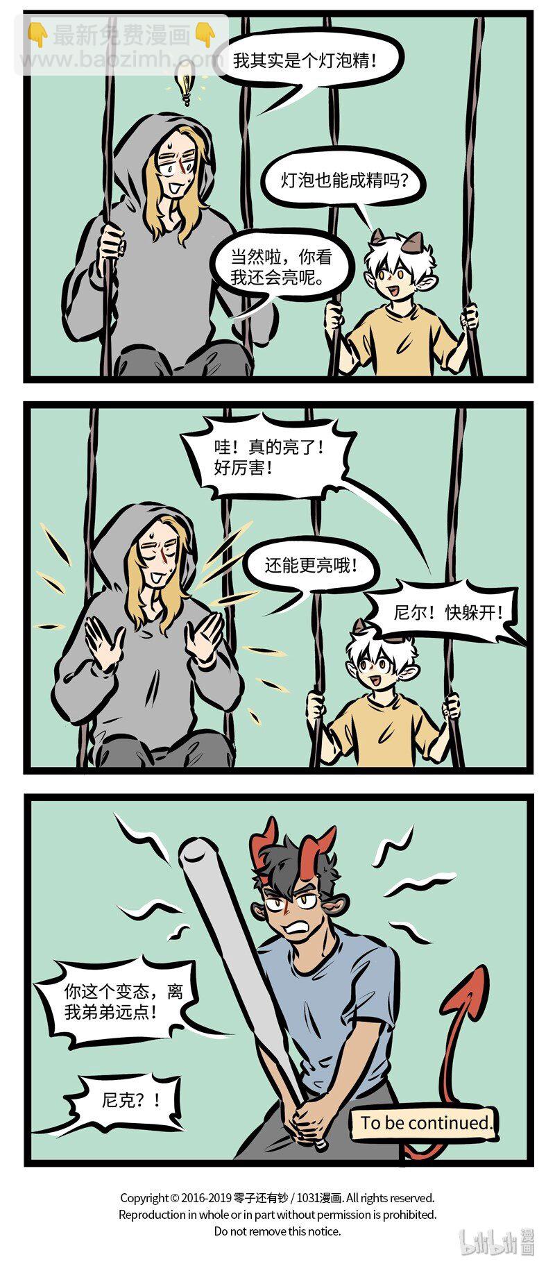 第328话 聊天可以加深了解，也可能增添更多误会。3