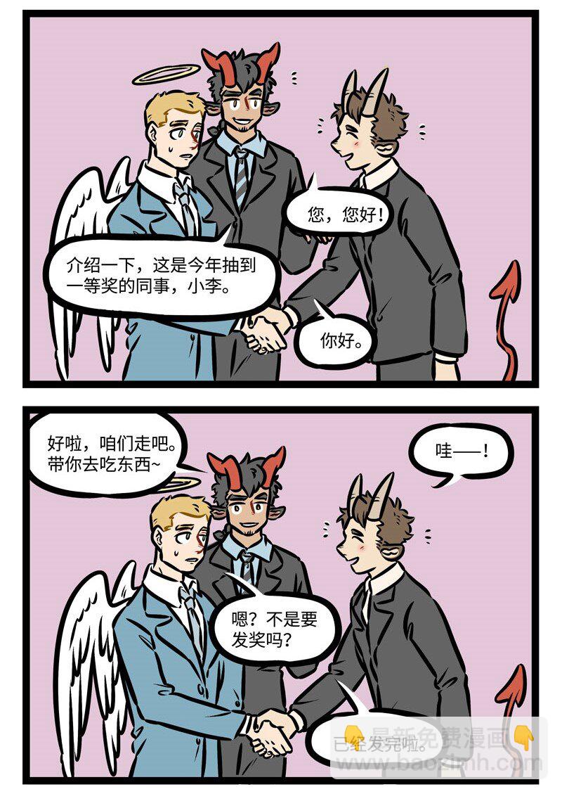 第380话 年会抽奖年年都没有我的份。3