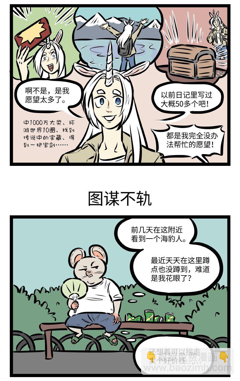 第531话 愿望2