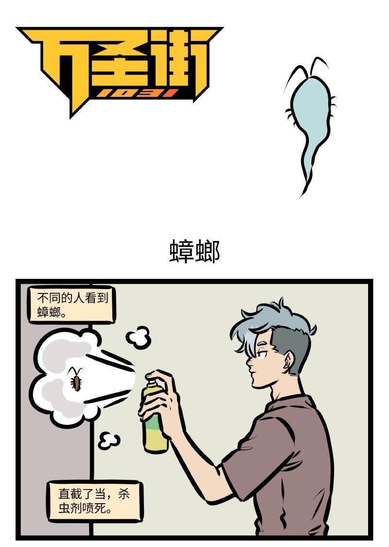 第641话 蟑螂0