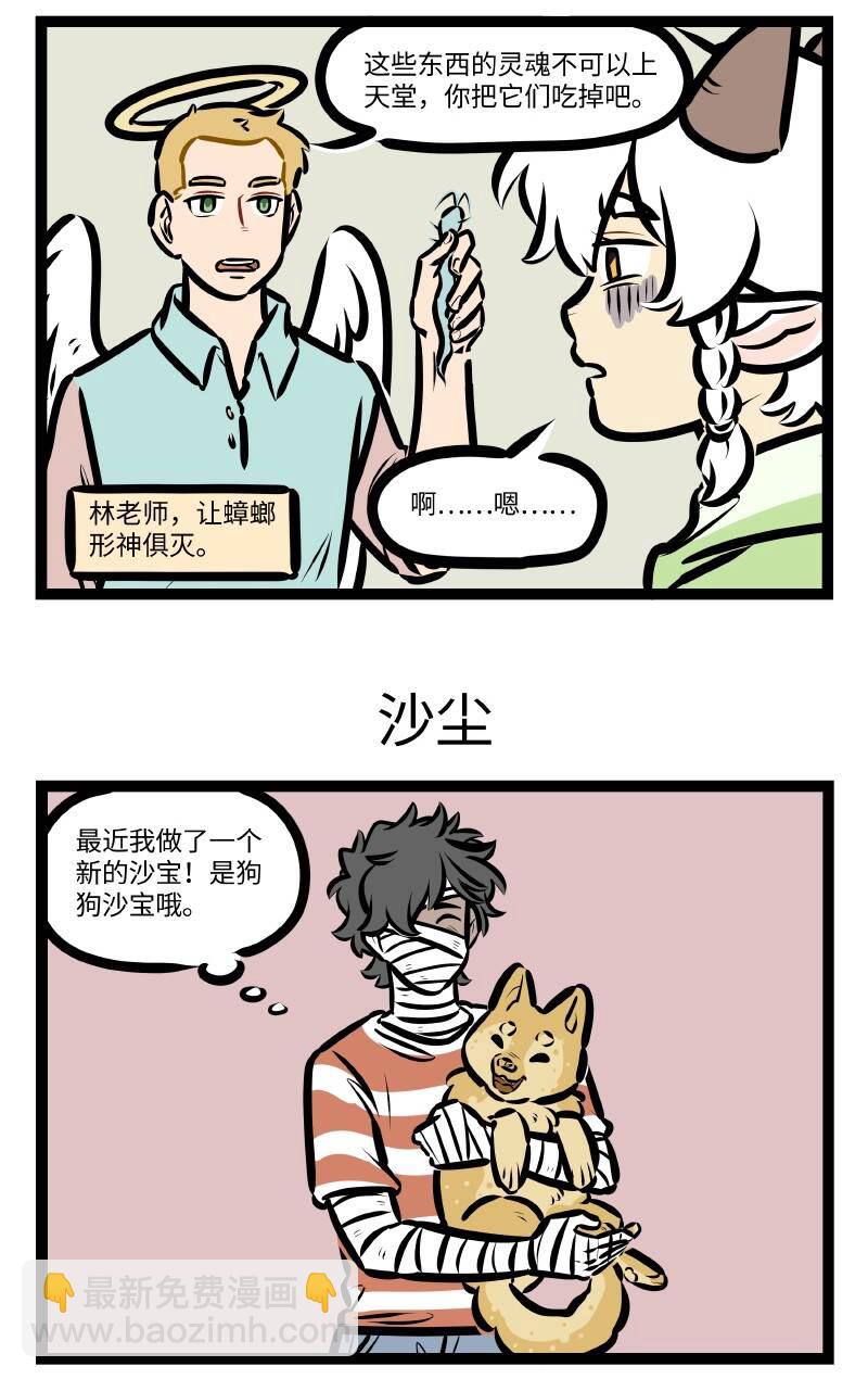 第641话 蟑螂2