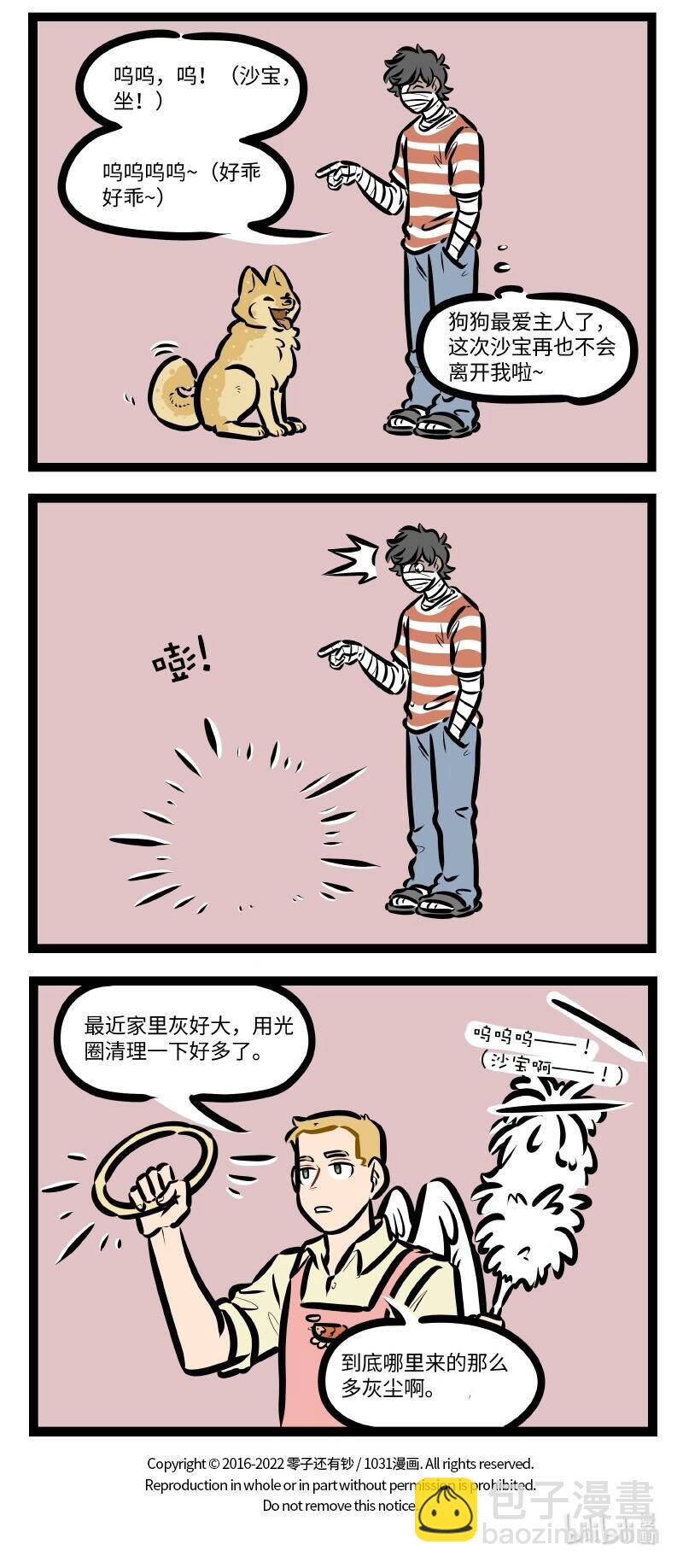 第641话 蟑螂3