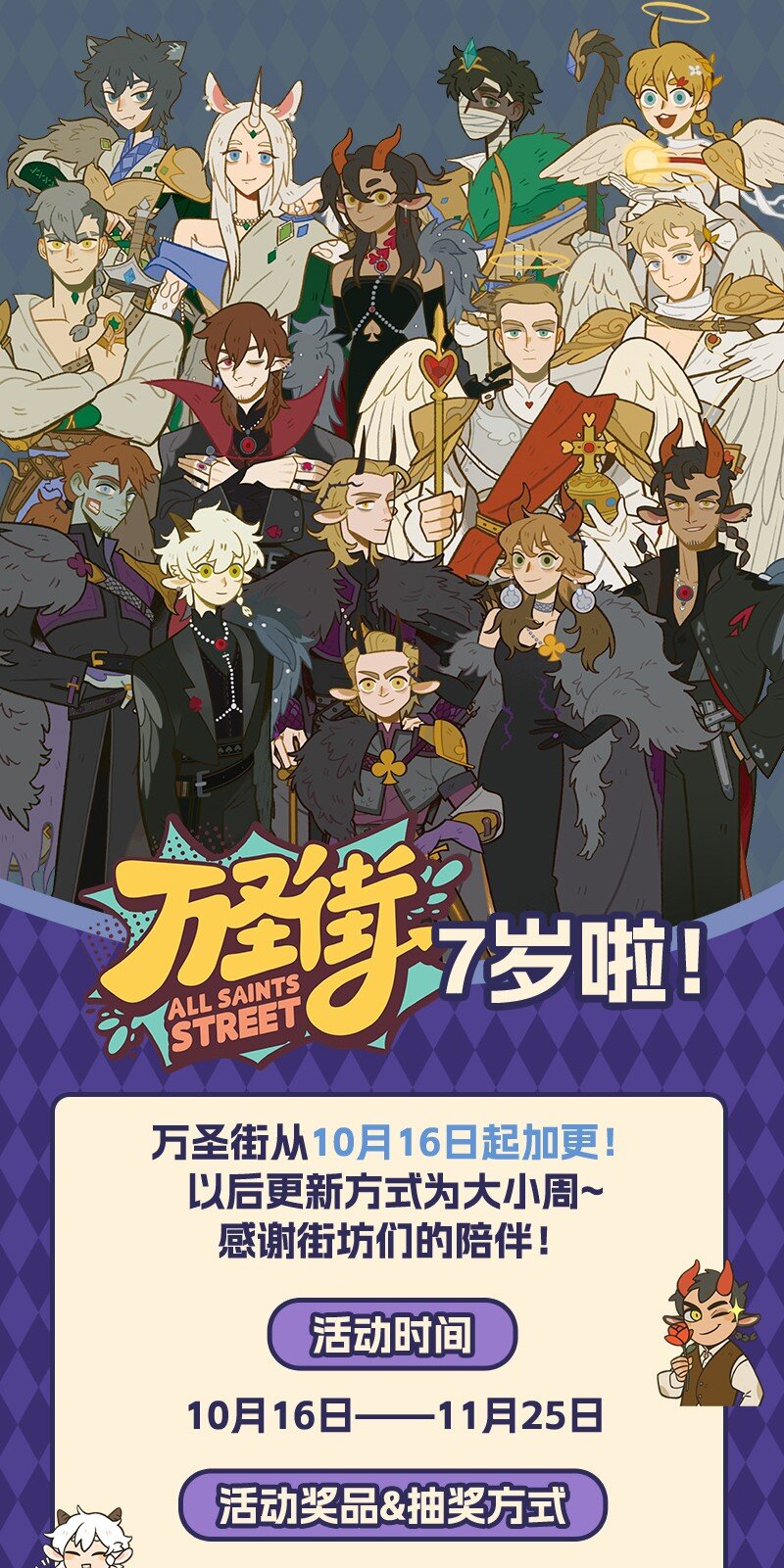 抽奖活动 万圣街周年抽奖活动0