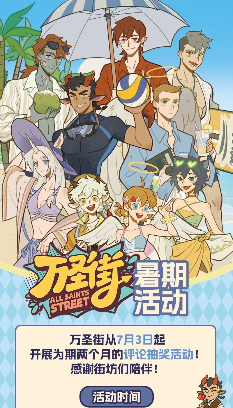 抽奖活动 万圣街暑期抽奖活动0