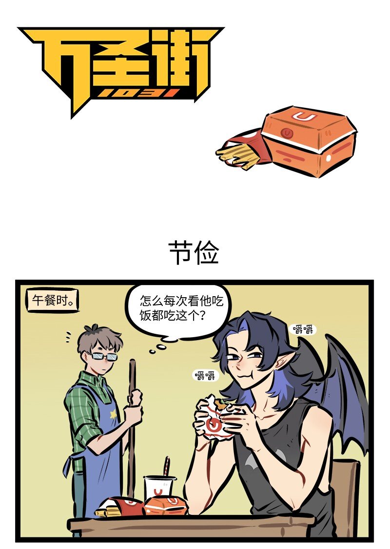 第870话 节俭0