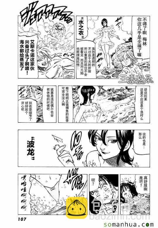 七大罪 番外3