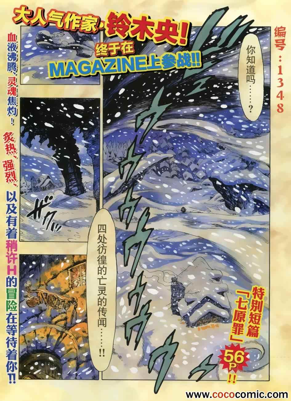 七原罪 短篇0