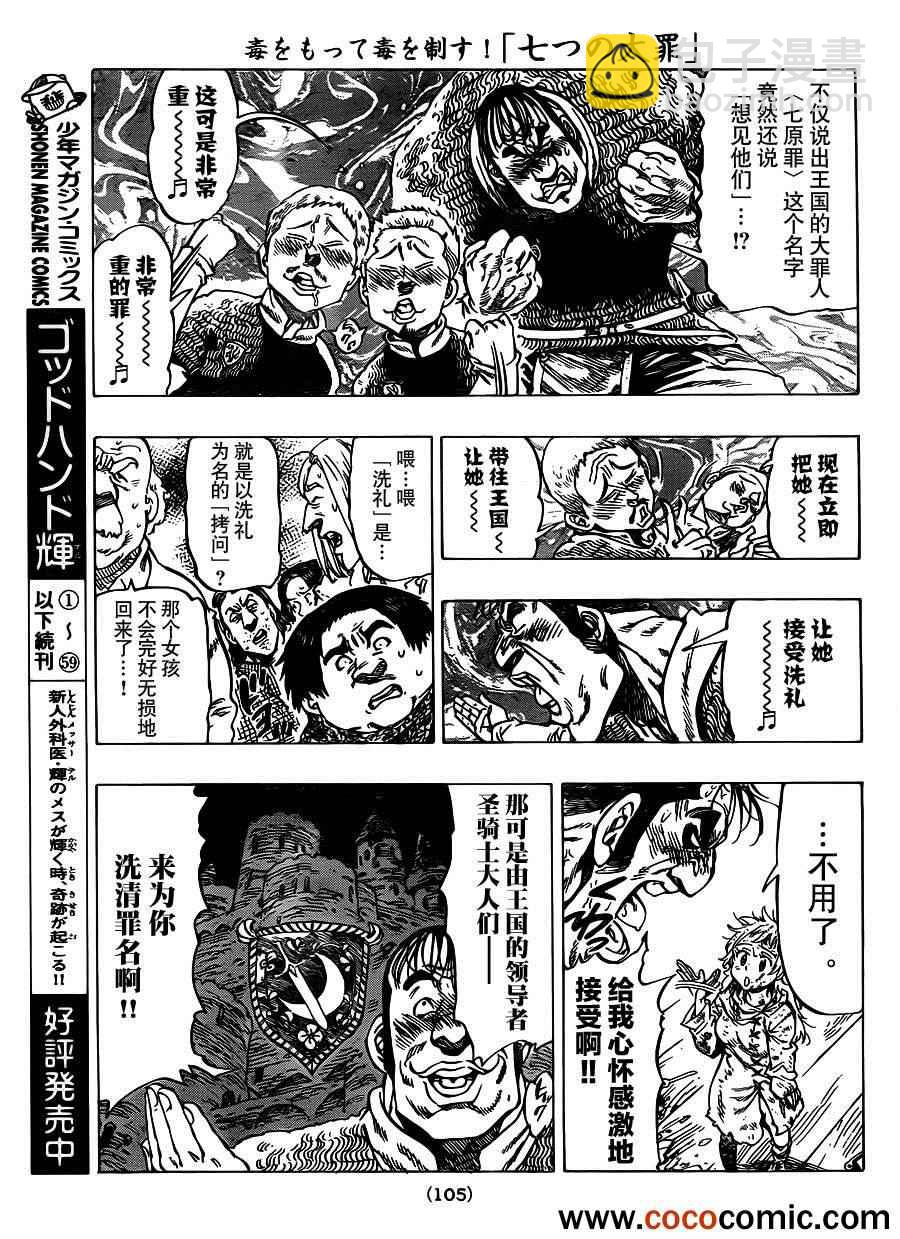 七原罪 短篇11