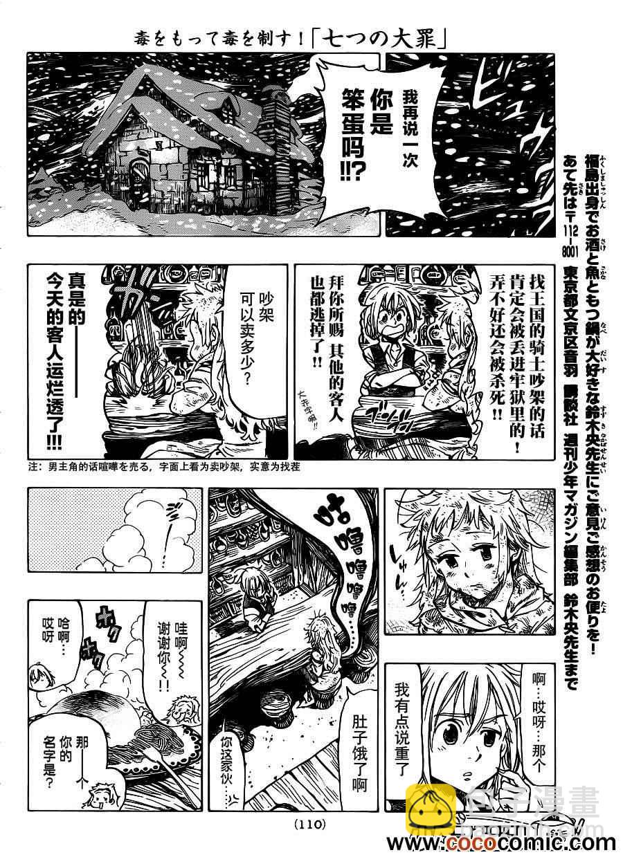 七原罪 短篇16