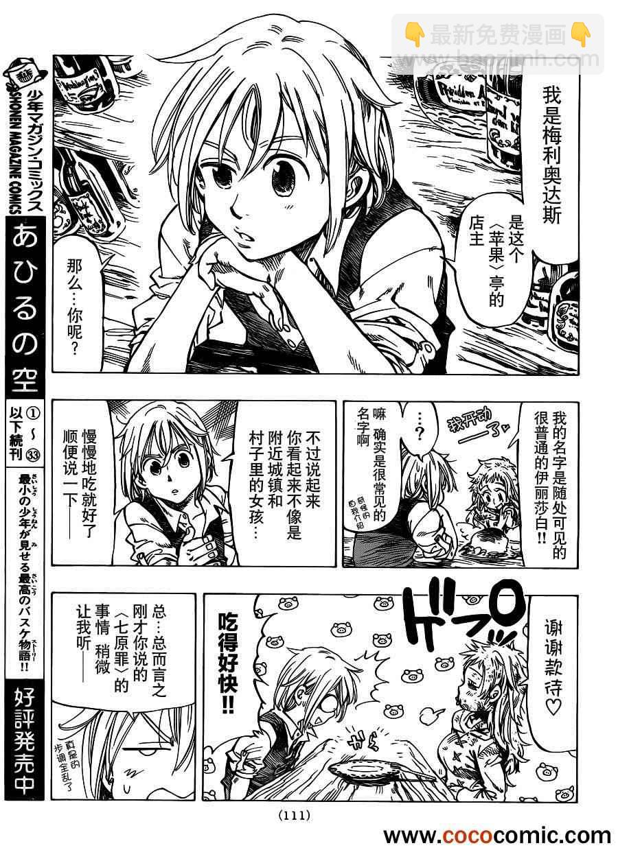 七原罪 短篇17