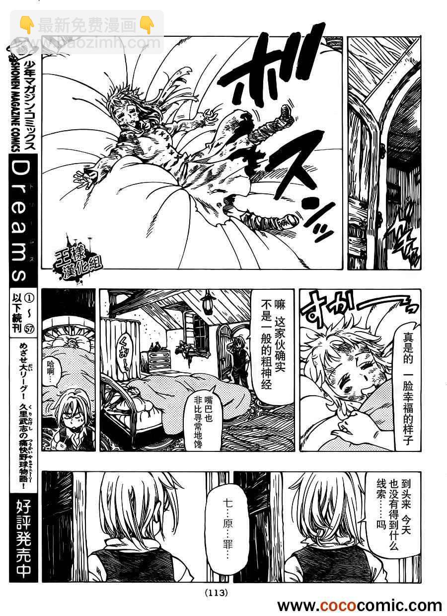 七原罪 短篇19