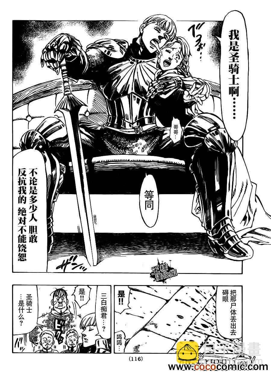 七原罪 短篇22