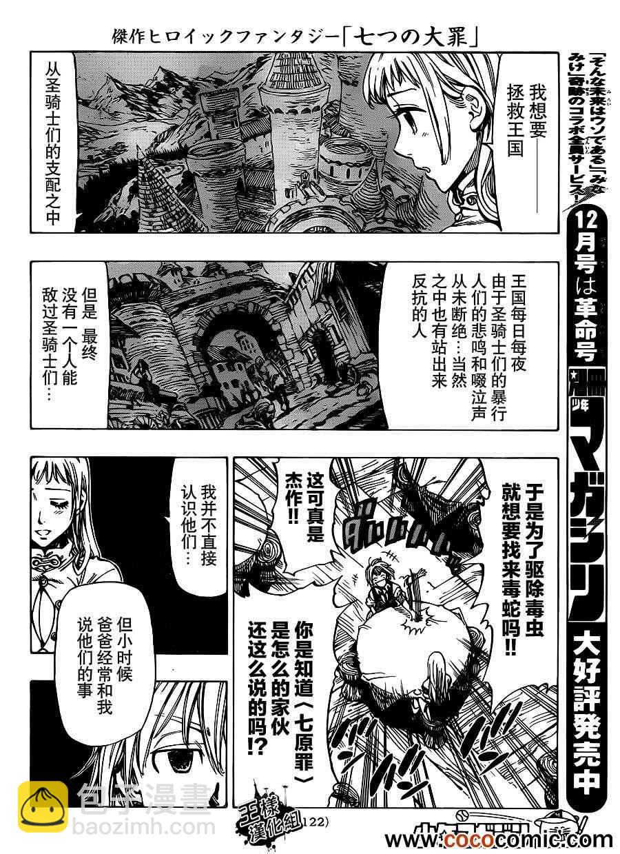 七原罪 短篇28