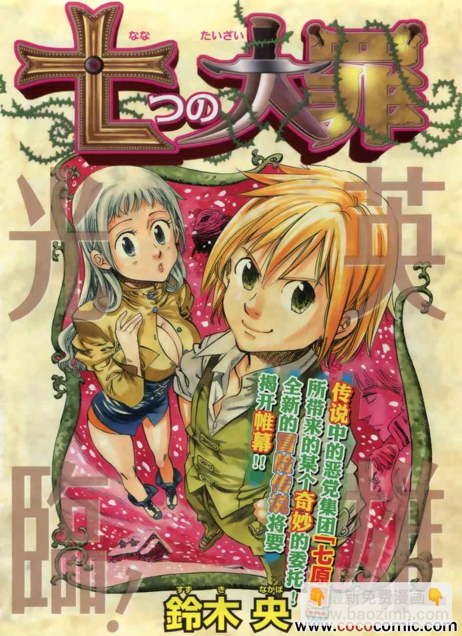 七原罪 短篇3