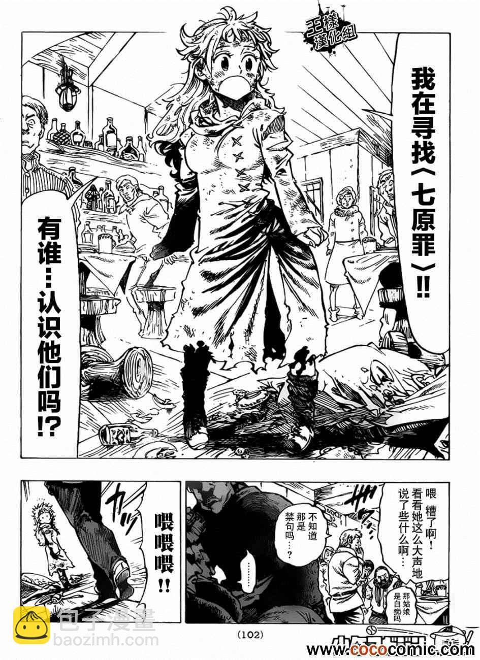 七原罪 短篇7