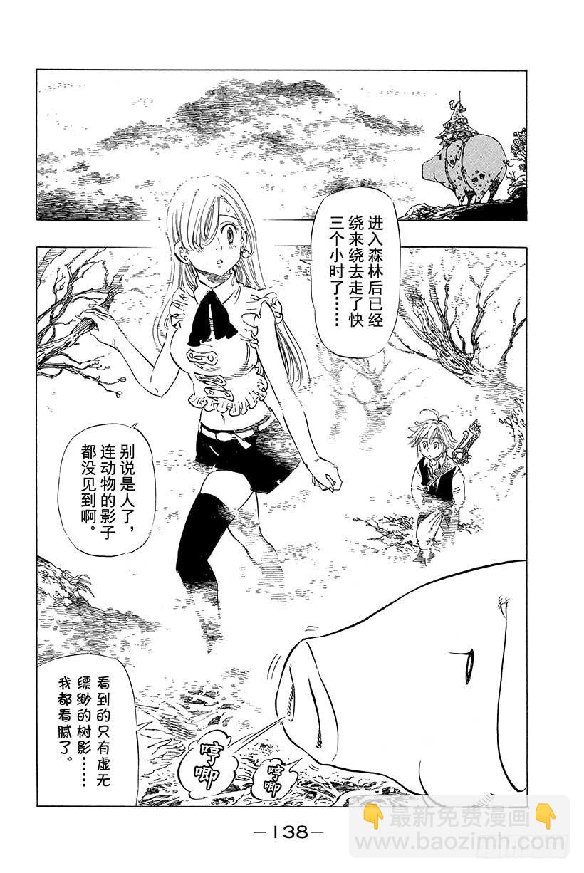 第4话 沉睡森林之罪2