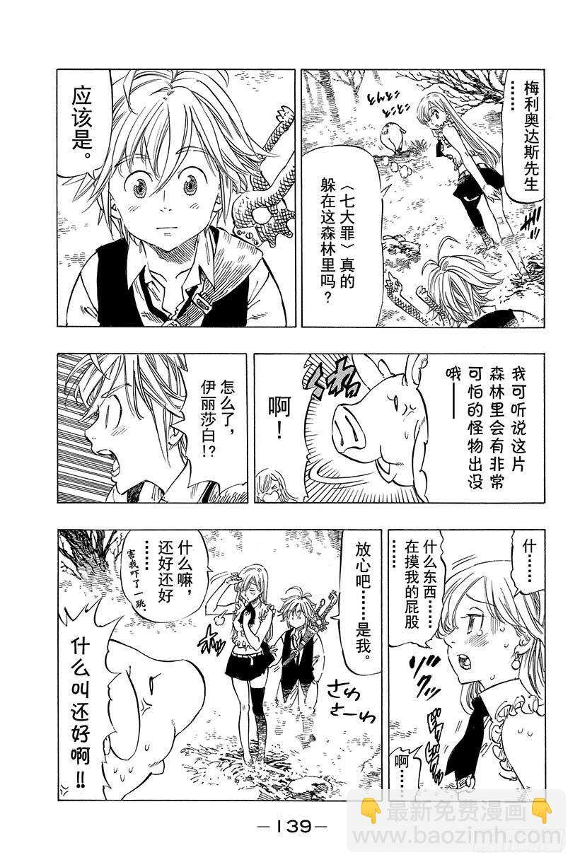 第4话 沉睡森林之罪3
