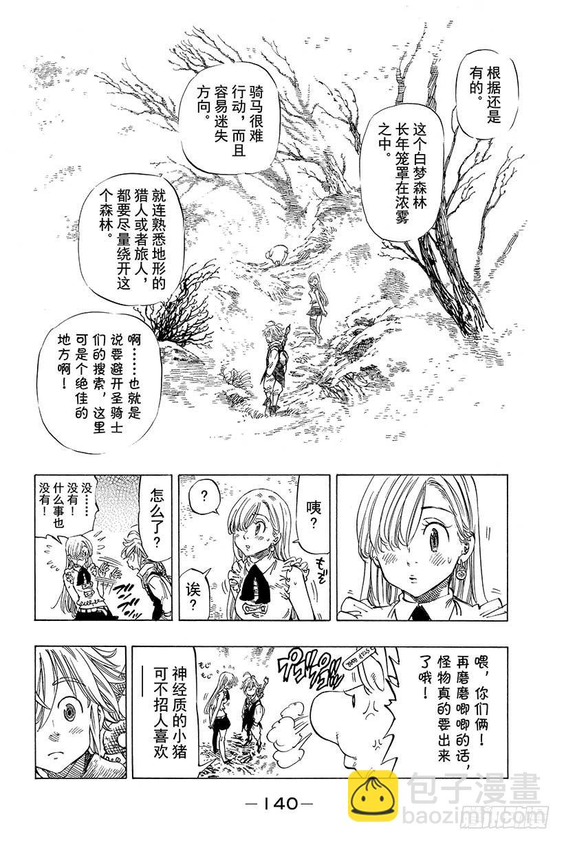 第4话 沉睡森林之罪4