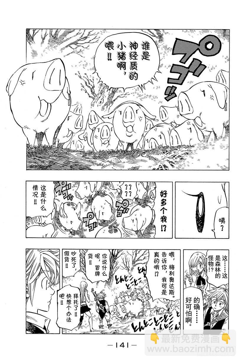 第4话 沉睡森林之罪5