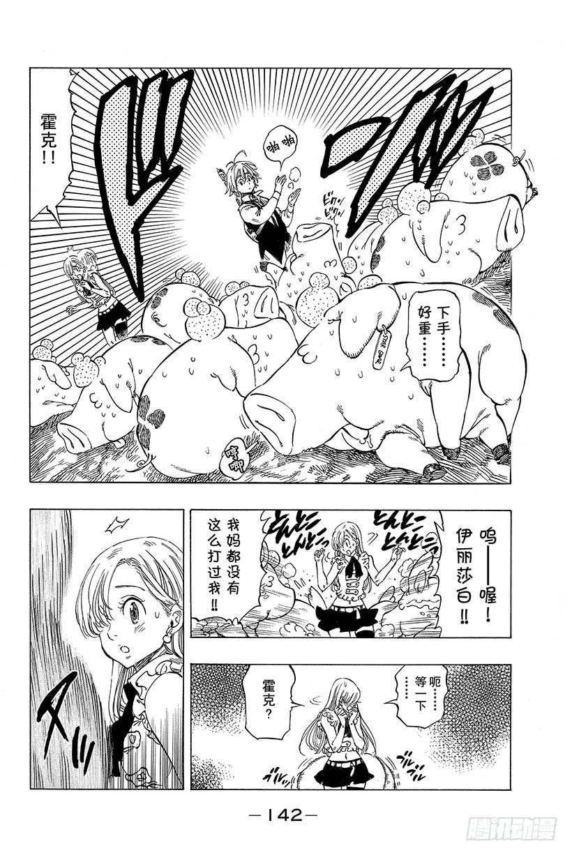 第4话 沉睡森林之罪6