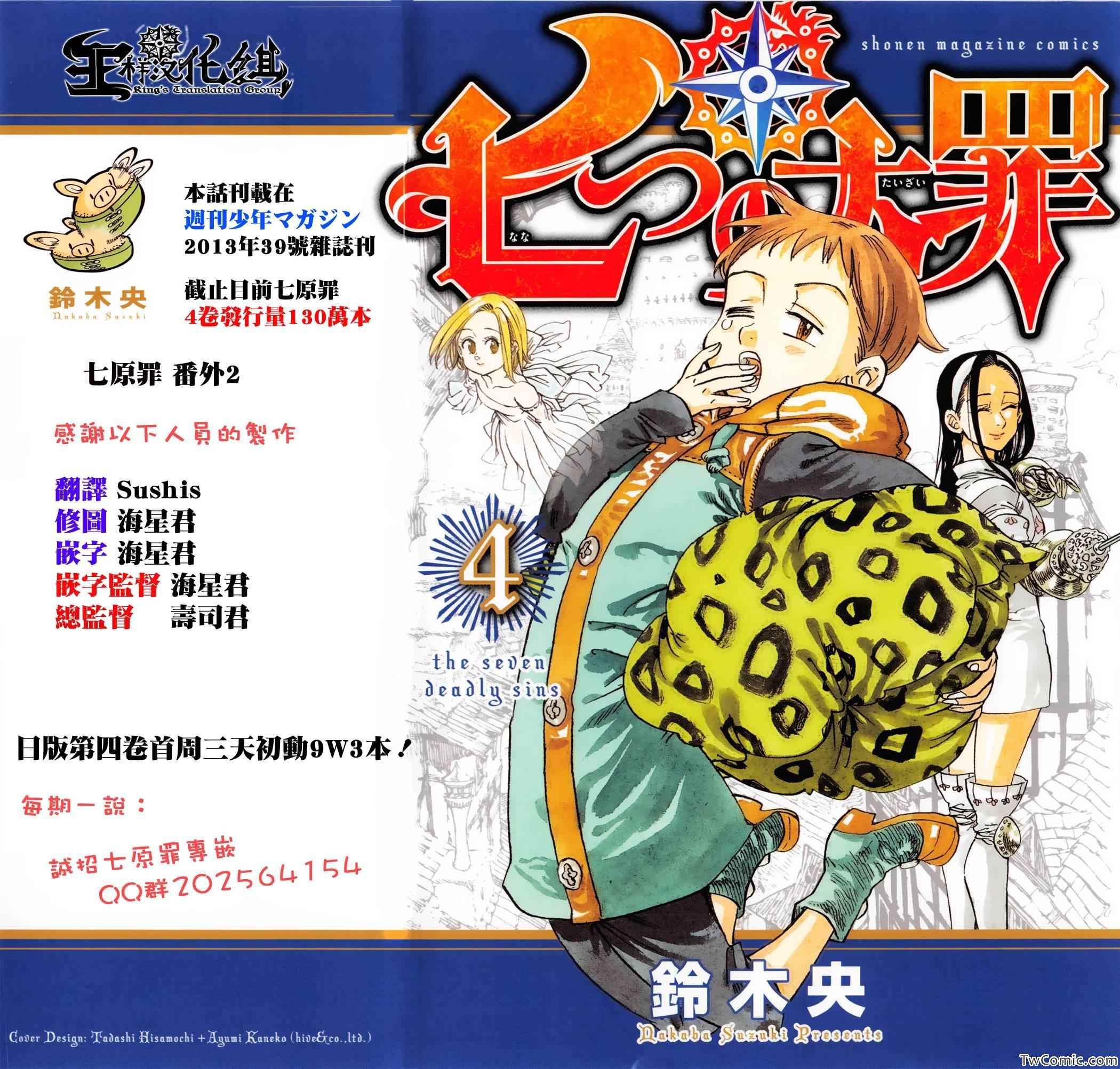 七原罪 番外20