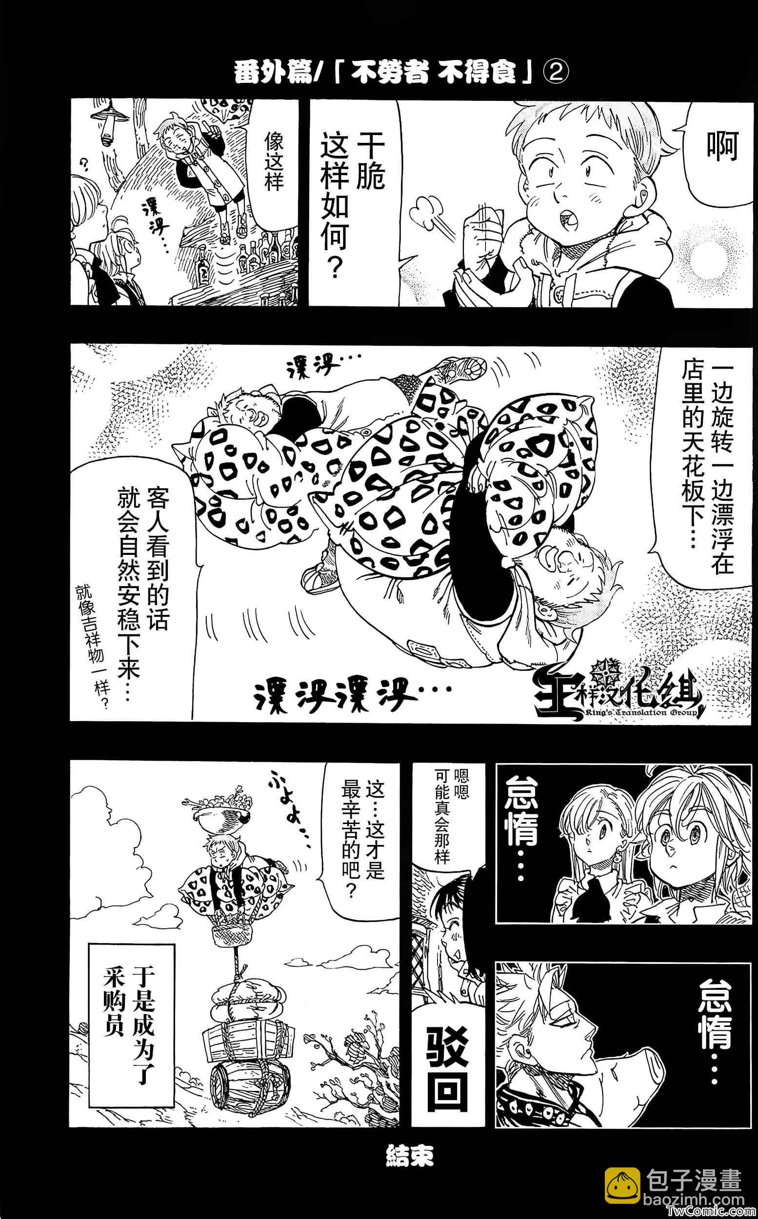 七原罪 番外22
