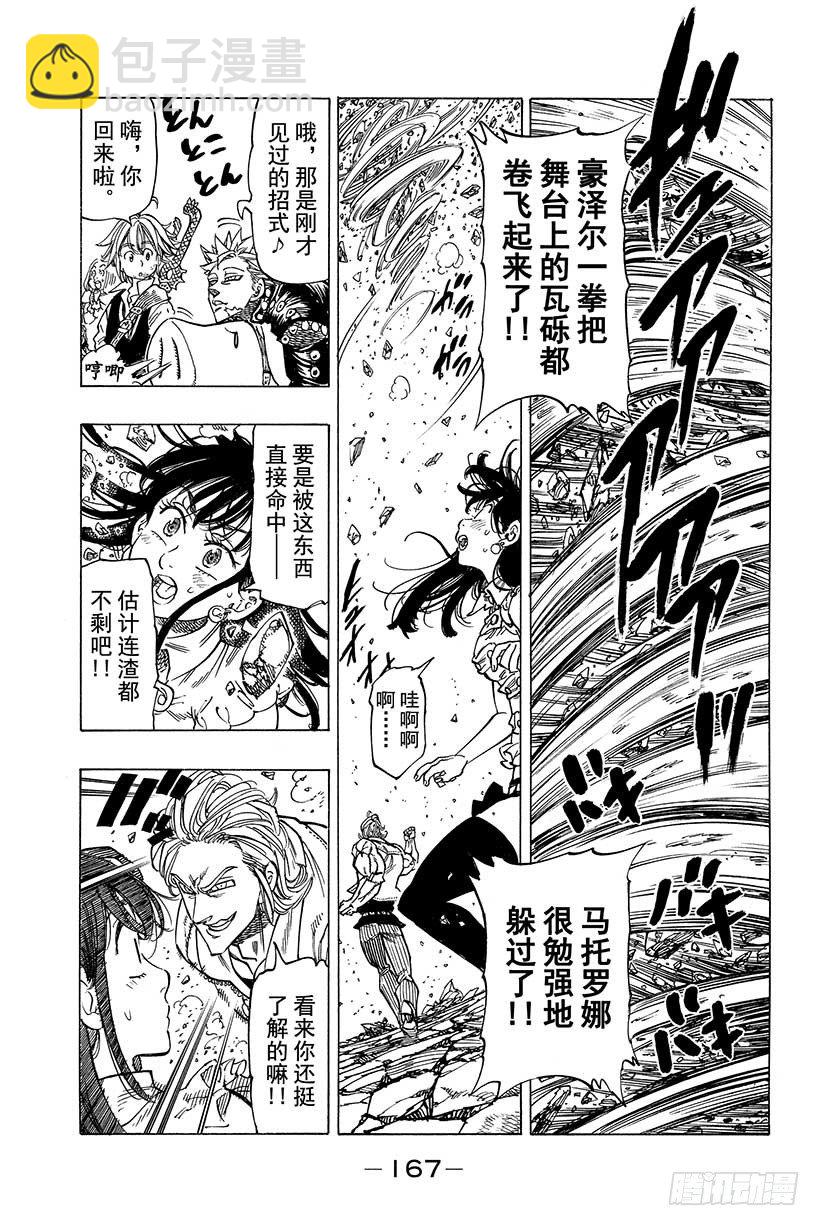 第37话 临近的邂逅11
