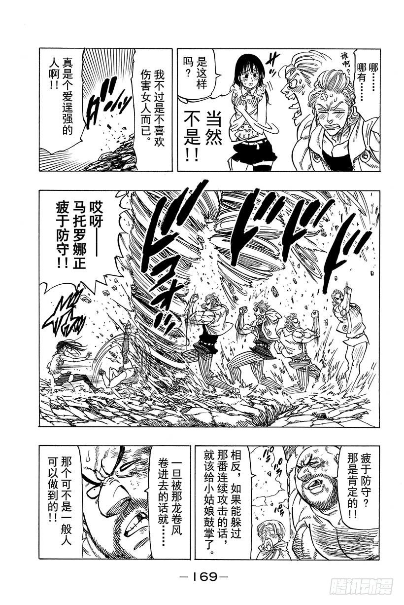第37话 临近的邂逅13