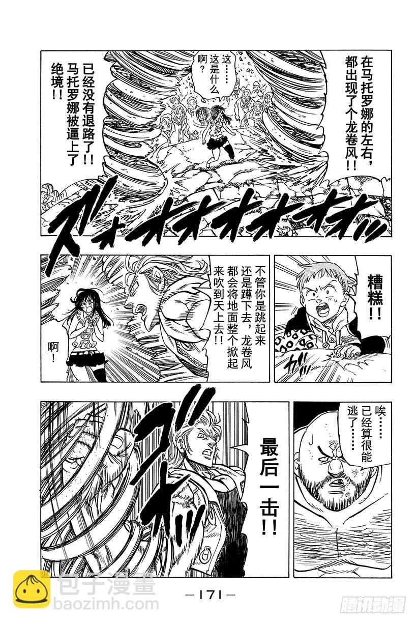 第37话 临近的邂逅15