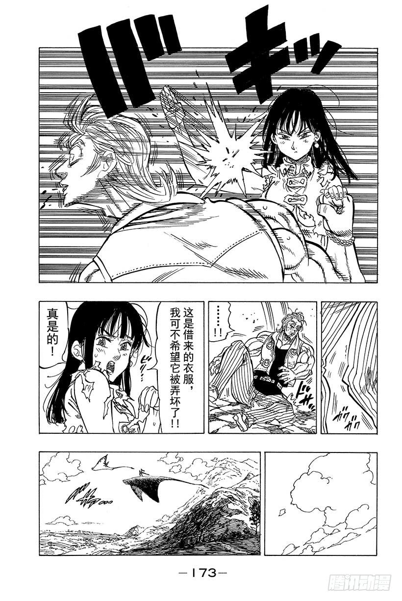 第37话 临近的邂逅17