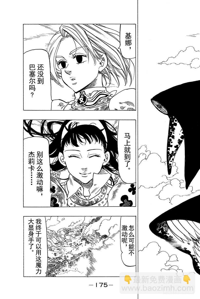 第37话 临近的邂逅19
