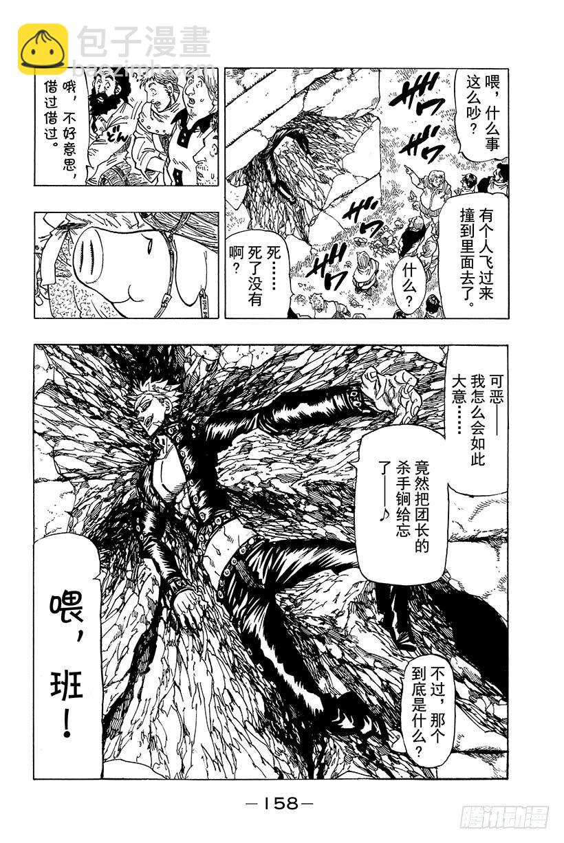 第37话 临近的邂逅2
